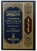 سنن ابن ماجہ (کامل) (Sunan Ibn Majah – Complete) - Retail Maharaj
