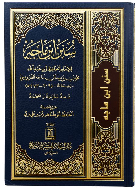 سنن ابن ماجہ (کامل) (Sunan Ibn Majah – Complete) - Retail Maharaj