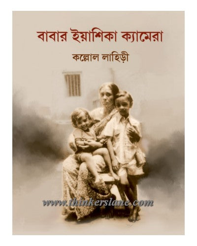 Babar Yashika Camera (Bengali Version) - Retail Maharaj