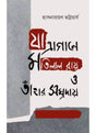 Jatragane Motilal Roy O Tnahar Samoraday - Retail Maharaj