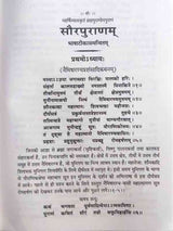 सौरपुराणम्  Saurapuranam - Retail Maharaj