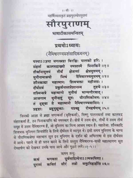 सौरपुराणम्  Saurapuranam - Retail Maharaj
