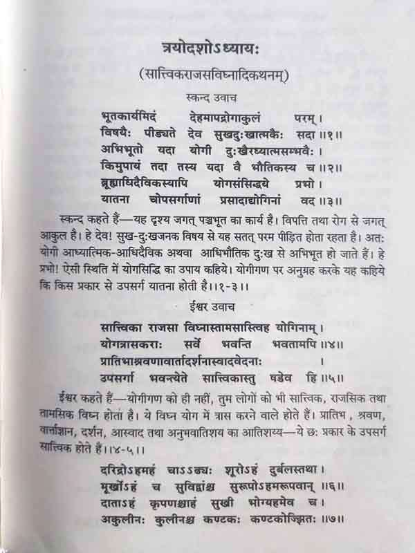 सौरपुराणम्  Saurapuranam - Retail Maharaj