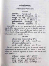 सौरपुराणम्  Saurapuranam - Retail Maharaj