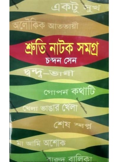 Sruti Natak Samagra - Retail Maharaj