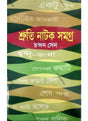 Sruti Natak Samagra - Retail Maharaj
