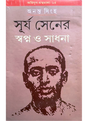 Agniyug Granthamala 15: SURYA SENER SWAPNA O SHADHANA - Retail Maharaj