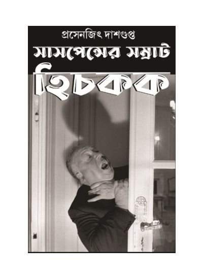 SUSPENSER SAMRAT HITCHCOCK - Retail Maharaj