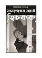 SUSPENSER SAMRAT HITCHCOCK - Retail Maharaj