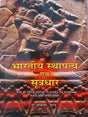 भारतीय स्थापत्य एवं सूत्रधार  Bhartiya Sthapaty evan sutradhar - Retail Maharaj