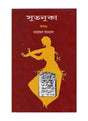 Sutanuka (akhanda) - Retail Maharaj