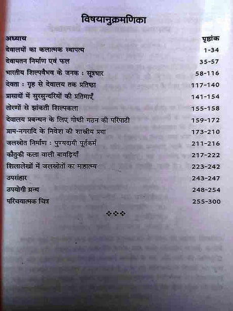 भारतीय स्थापत्य एवं सूत्रधार  Bhartiya Sthapaty evan sutradhar - Retail Maharaj