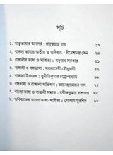 Bangla Bhashar Anushange - Retail Maharaj