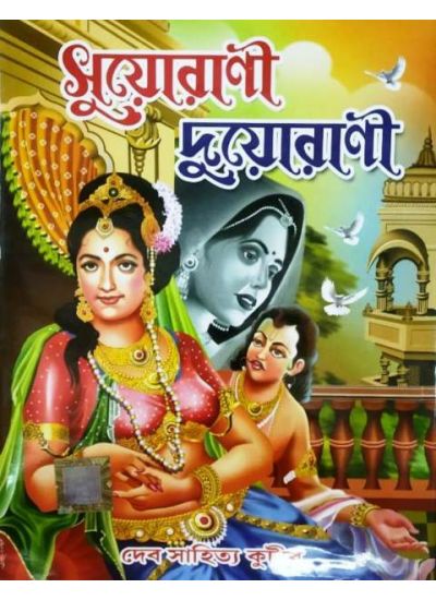 Suyorani Duyorani - Retail Maharaj