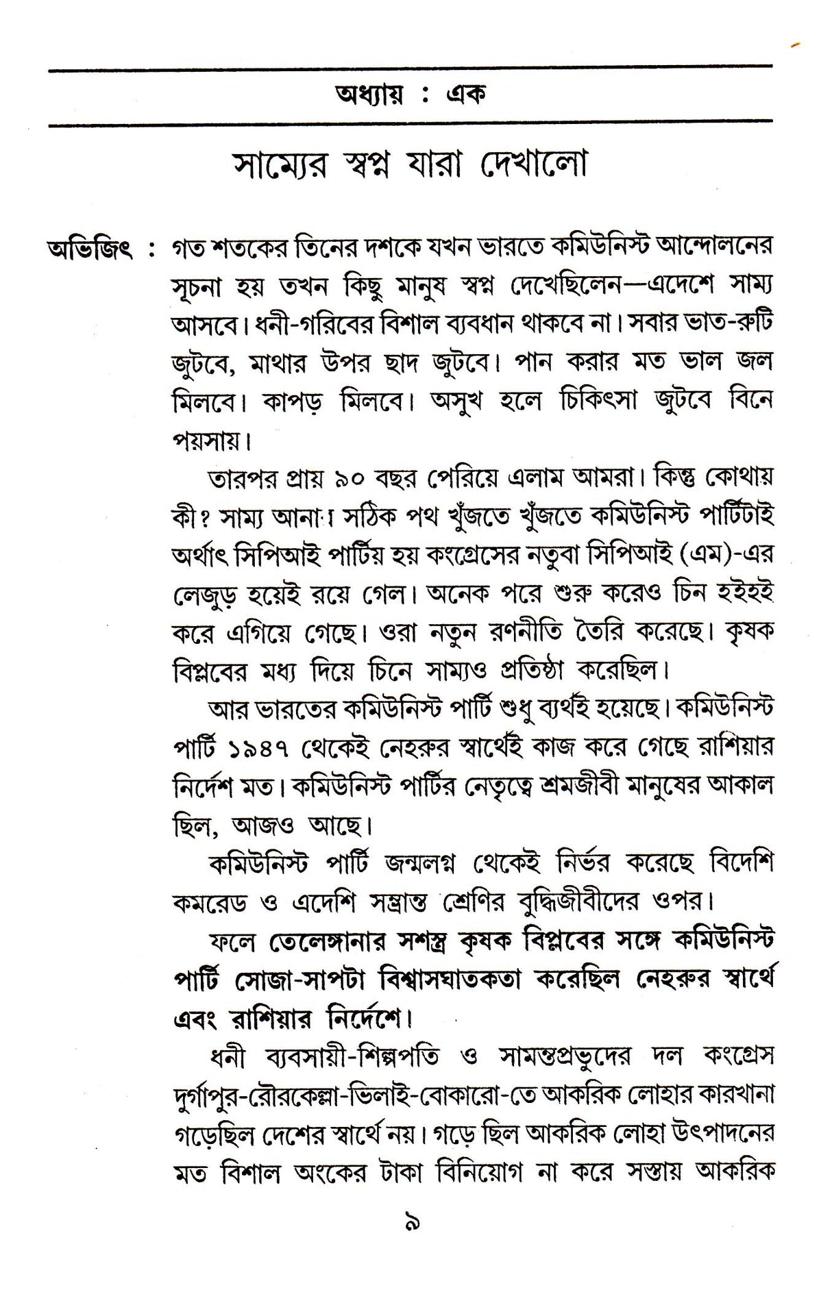 Goal Tabile Saf Jabab - Retail Maharaj