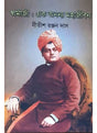 Swamiji : Ek Ananyana Mohajiban - Retail Maharaj