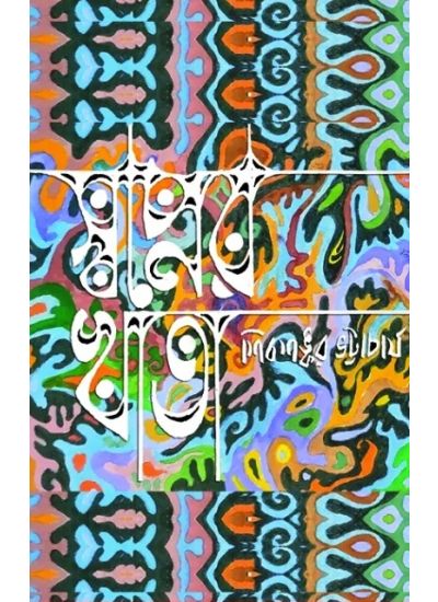 Swapner Khata - Retail Maharaj