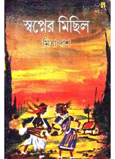 Swapner Michil - Retail Maharaj