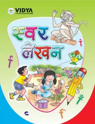 Swar Lekhan - Retail Maharaj