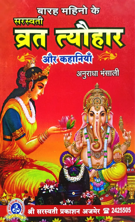 Barah Mahino ke Vrat Tyohar [Hindi] - Retail Maharaj