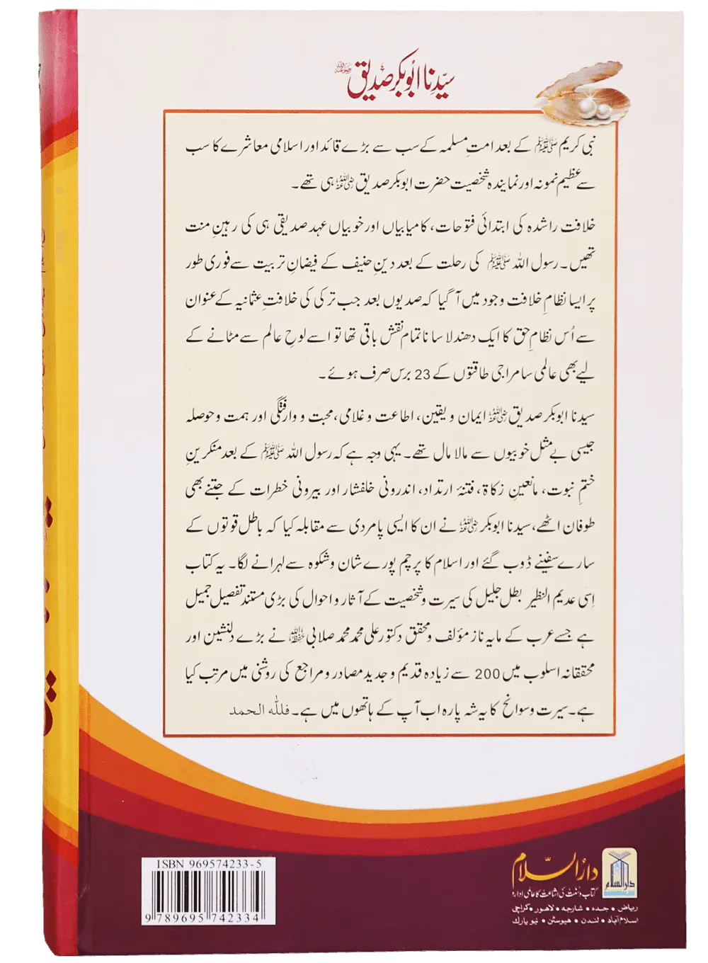 Seyyidna Abu Bakr Siddiq (2 Volumes) - Retail Maharaj