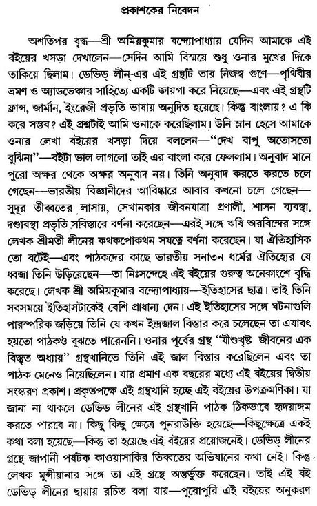 In The Vicinity Of The Yogic And Tantrics Of Tibet, Part-I (Bengali) - Retail Maharaj