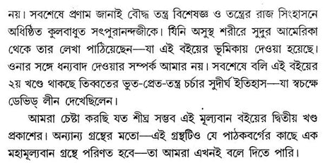 In The Vicinity Of The Yogic And Tantrics Of Tibet, Part-I (Bengali) - Retail Maharaj