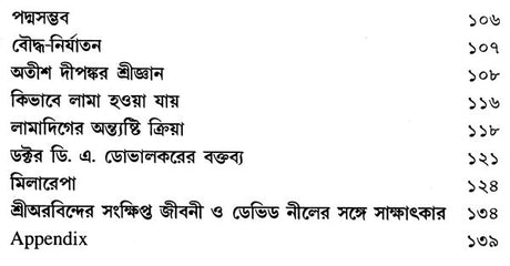 In The Vicinity Of The Yogic And Tantrics Of Tibet, Part-I (Bengali) - Retail Maharaj