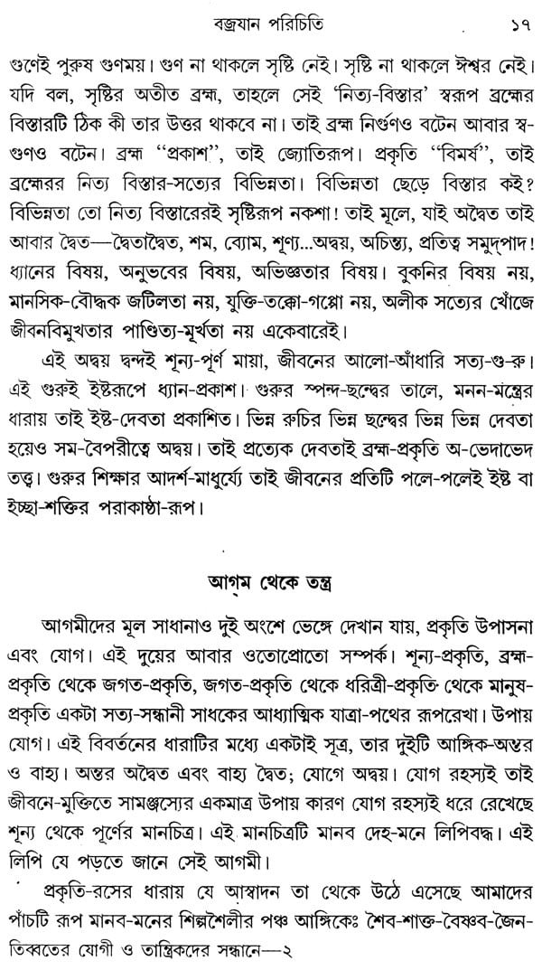 In The Vicinity Of The Yogic And Tantrics Of Tibet, Part-I (Bengali) - Retail Maharaj