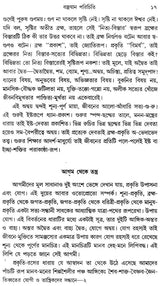 In The Vicinity Of The Yogic And Tantrics Of Tibet, Part-I (Bengali) - Retail Maharaj