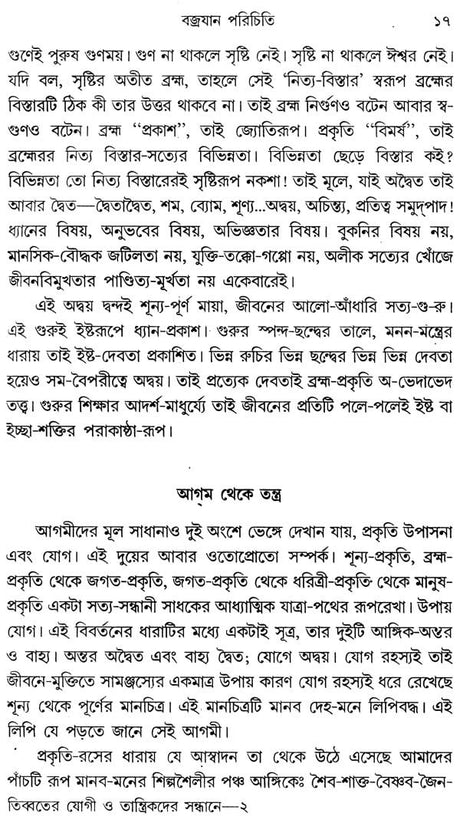 In The Vicinity Of The Yogic And Tantrics Of Tibet, Part-I (Bengali) - Retail Maharaj