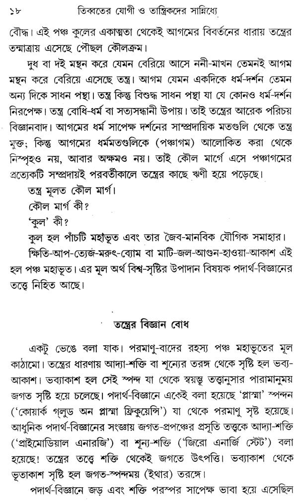 In The Vicinity Of The Yogic And Tantrics Of Tibet, Part-I (Bengali) - Retail Maharaj