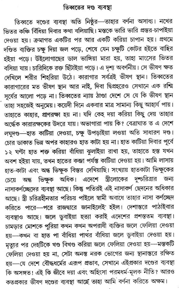 In The Vicinity Of The Yogic And Tantrics Of Tibet, Part-I (Bengali) - Retail Maharaj