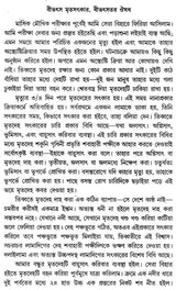 In The Vicinity Of The Yogic And Tantrics Of Tibet, Part-I (Bengali) - Retail Maharaj