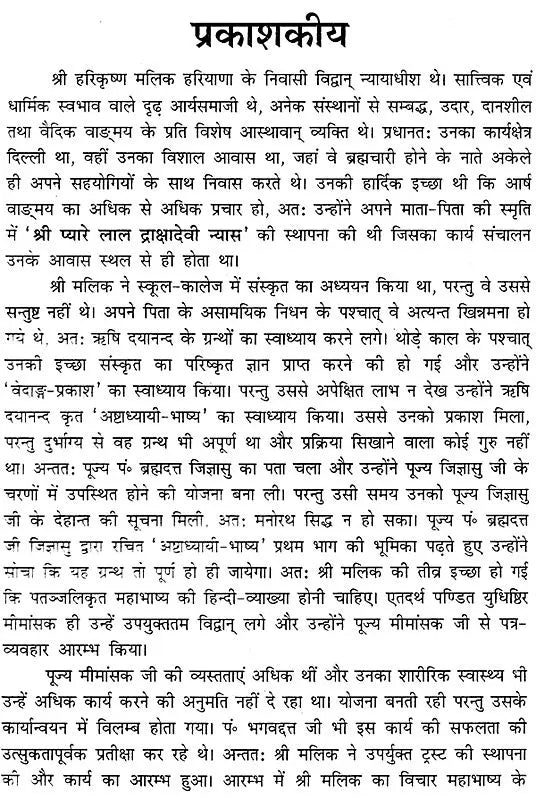 Mahabhashya With Explanation In Hindi - Retail Maharaj