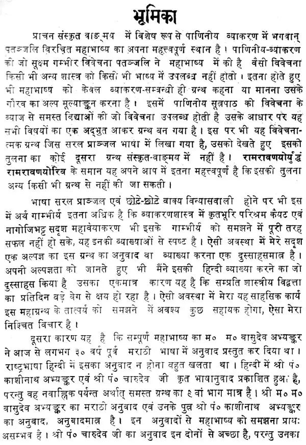 Mahabhashya With Explanation In Hindi - Retail Maharaj