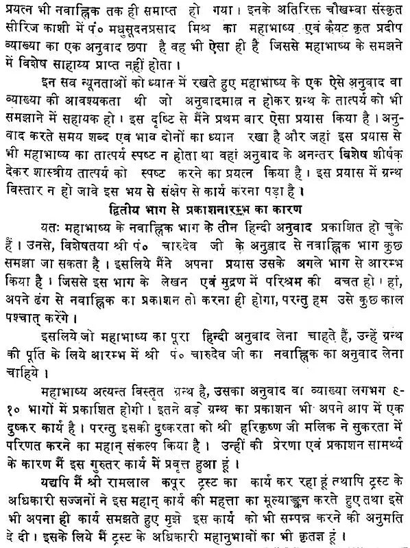 Mahabhashya With Explanation In Hindi - Retail Maharaj