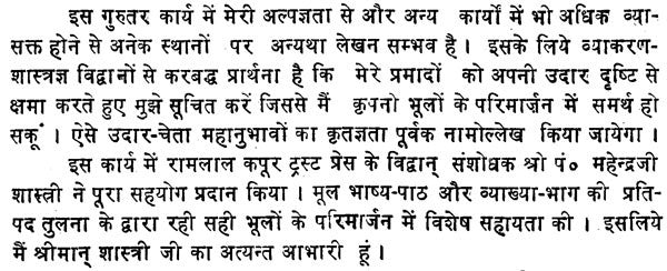 Mahabhashya With Explanation In Hindi - Retail Maharaj