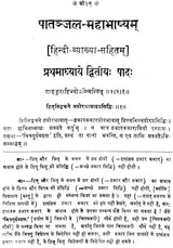 Mahabhashya With Explanation In Hindi - Retail Maharaj