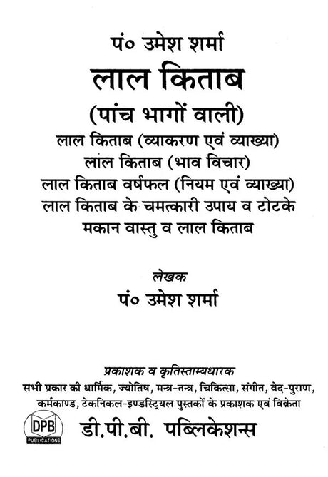 लाल किताब- Lal Kitab (Five Parts In One Book) - Retail Maharaj