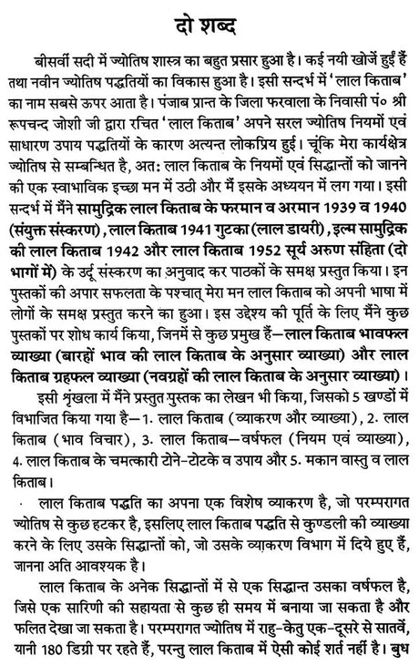 लाल किताब- Lal Kitab (Five Parts In One Book) - Retail Maharaj