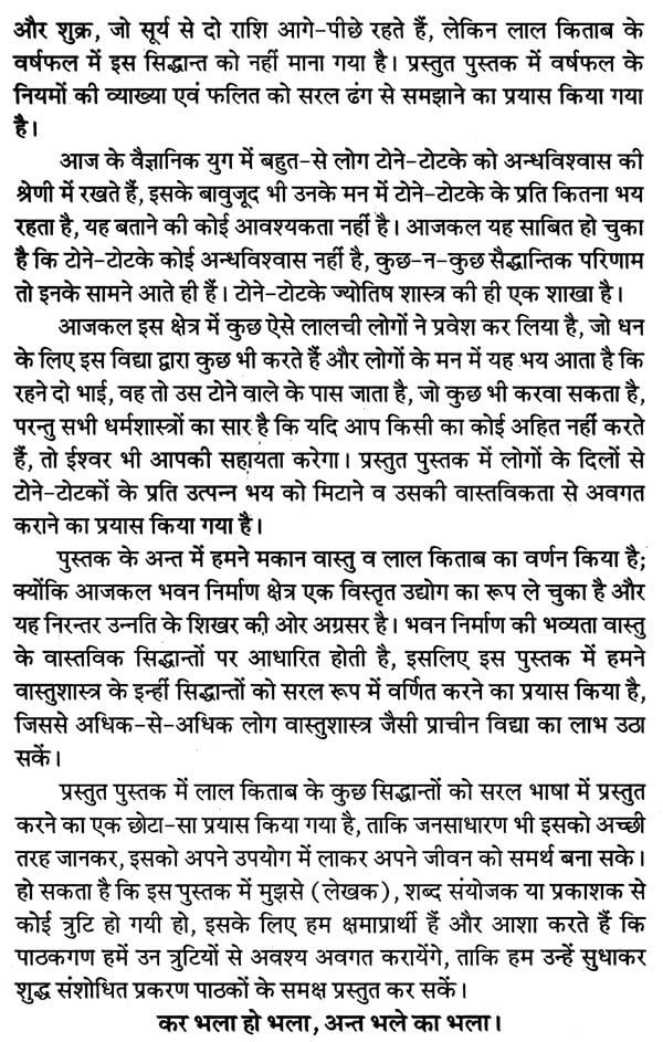 लाल किताब- Lal Kitab (Five Parts In One Book) - Retail Maharaj