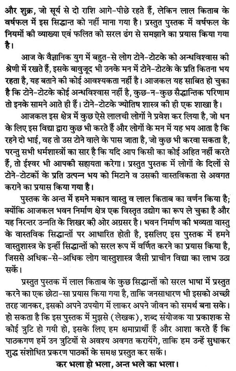 लाल किताब- Lal Kitab (Five Parts In One Book) - Retail Maharaj