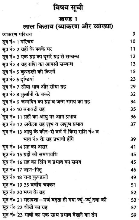 लाल किताब- Lal Kitab (Five Parts In One Book) - Retail Maharaj