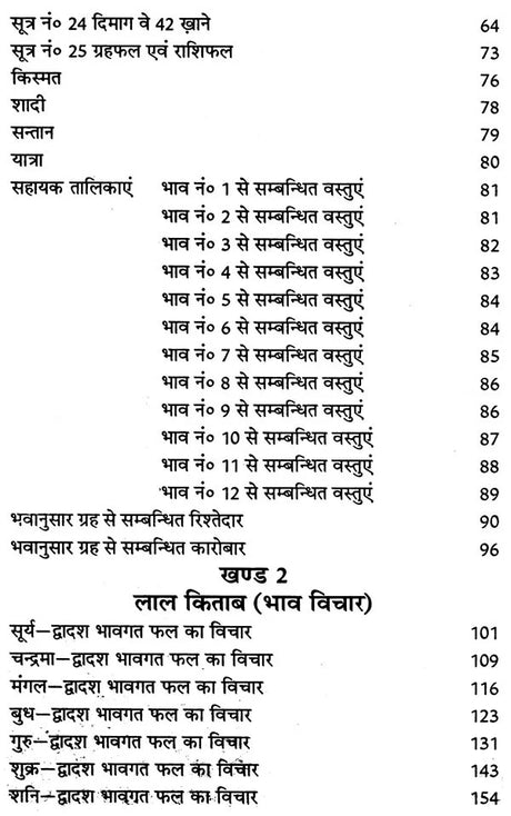 लाल किताब- Lal Kitab (Five Parts In One Book) - Retail Maharaj