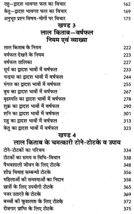 लाल किताब- Lal Kitab (Five Parts In One Book) - Retail Maharaj