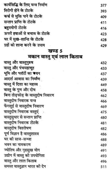 लाल किताब- Lal Kitab (Five Parts In One Book) - Retail Maharaj
