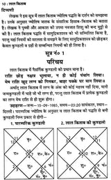 लाल किताब- Lal Kitab (Five Parts In One Book) - Retail Maharaj