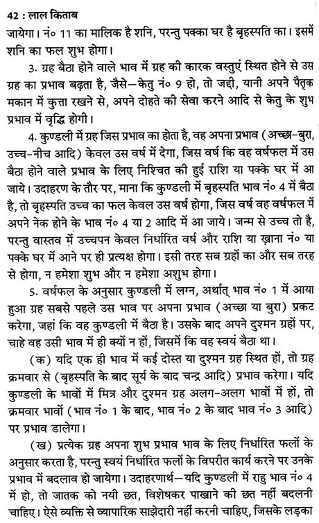 लाल किताब- Lal Kitab (Five Parts In One Book) - Retail Maharaj