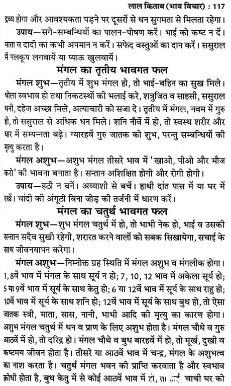 लाल किताब- Lal Kitab (Five Parts In One Book) - Retail Maharaj